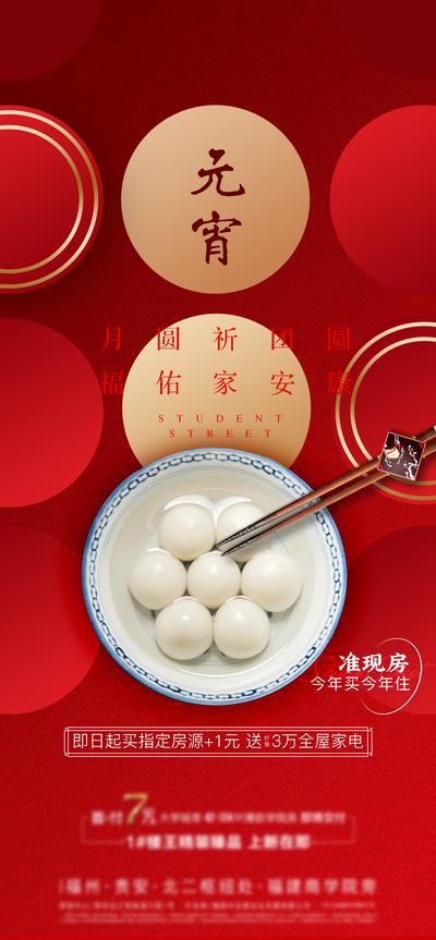 【南门网】海报 房地产 中国传统节日 元宵节 汤圆  简约 圆圈 红色