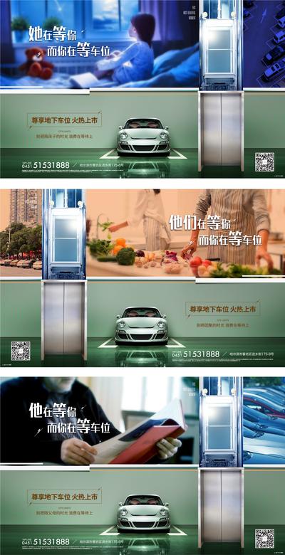 【南门网】海报 房地产 车位 汽车 创意 电梯 系列