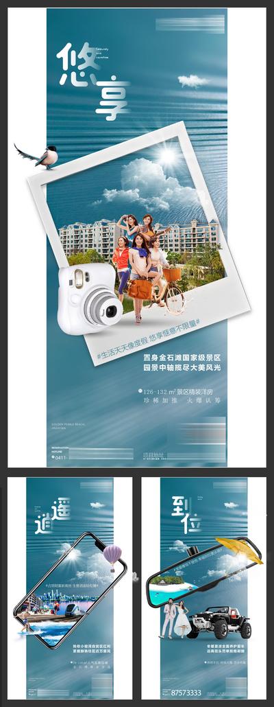 【南门网】海报 房地产 价值点 配套 异形 相机 手机 后视镜 一家人 热气球 情侣 汽车