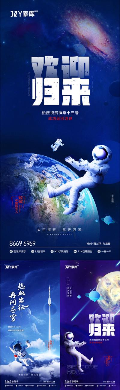 南门网 海报 神舟 航天飞船 热点 宇宙 火箭 宇航员 发射 地球 太空 欢迎归来