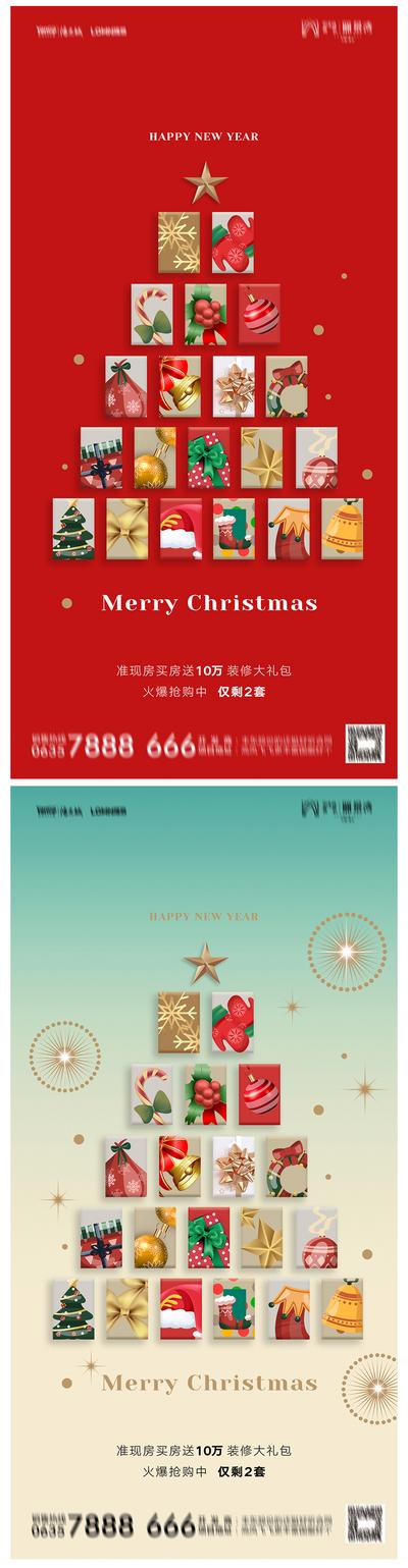 南门网 海报 房地产 公历节日 圣诞节 礼盒 圣诞树