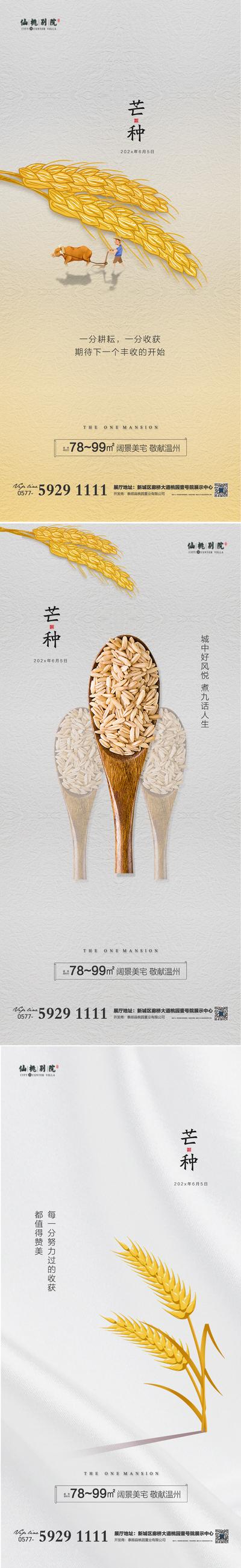 南门网 海报 房地产 二十四节气 芒种 麦穗 系列 