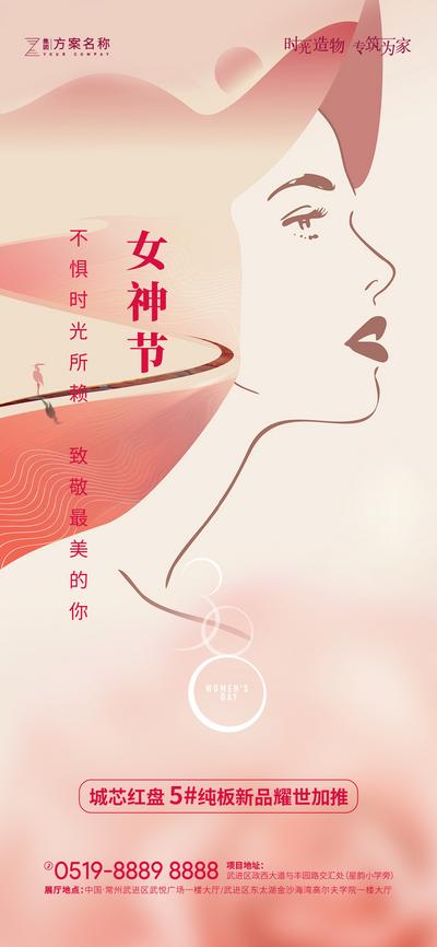南门网 海报 房地产 三八 女神节 妇女节 公历节日 手绘 女性