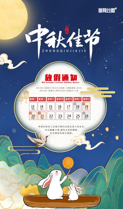 南门网 海报 中国传统节日 中秋节 放假通知 插画 月报
