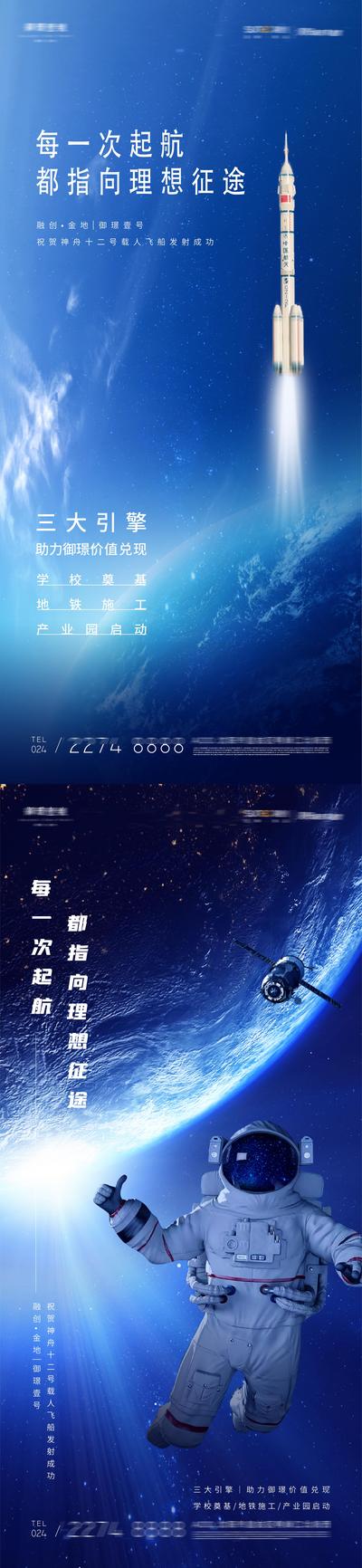 【南门网】海报 地产 中国航空 航天 载人 飞船 宇航员