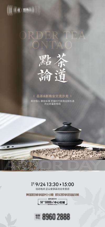 南门网 海报 地产 品茶 沙龙 交流 文化