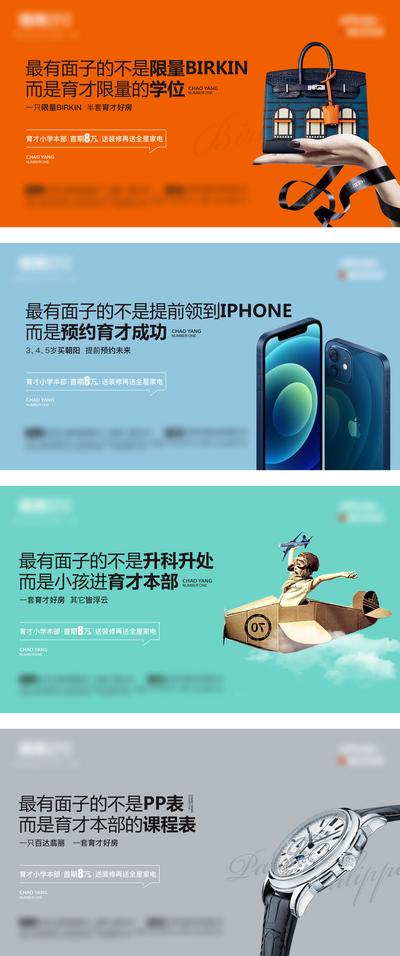 南门网 海报 房地产 价值点 学区  法式 爱马仕  奢侈品 手表 手机 纸飞机 系列  