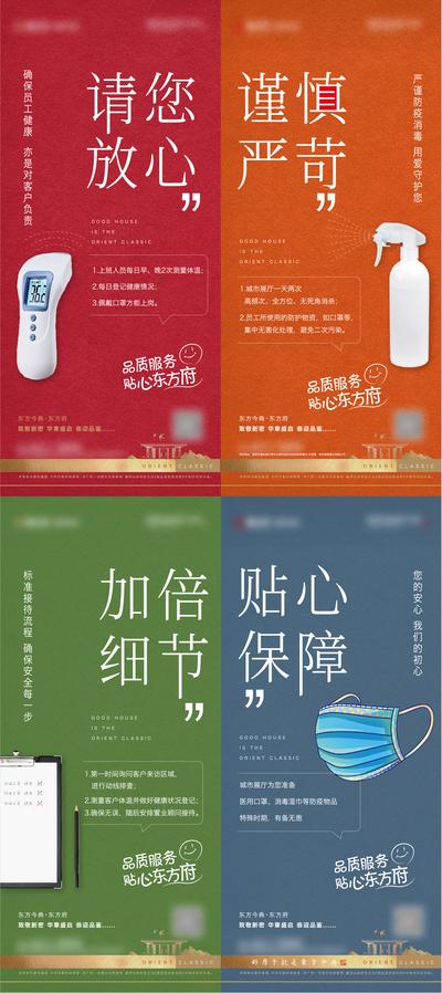【南门网】海报 房地产 疫情 防疫 防控 口罩 消毒 系列