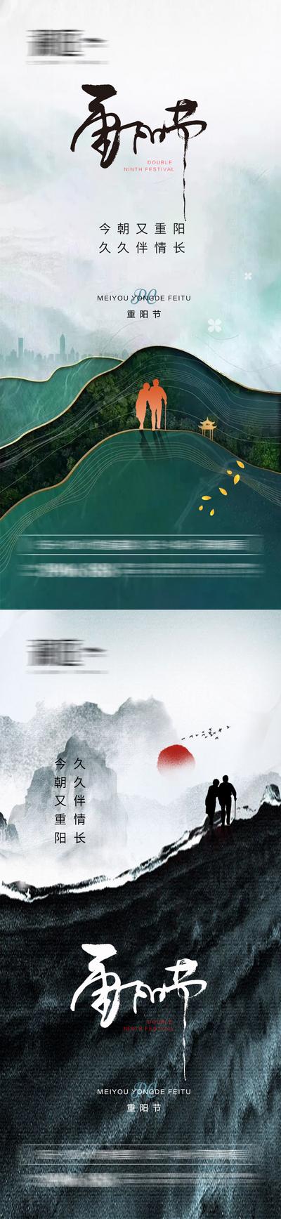 南门网 海报 地产 中国传统节日 重阳节 新中式 山丘