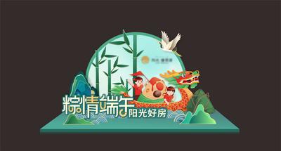南门网 堆头 美陈 中国传统节日 端午节 插画