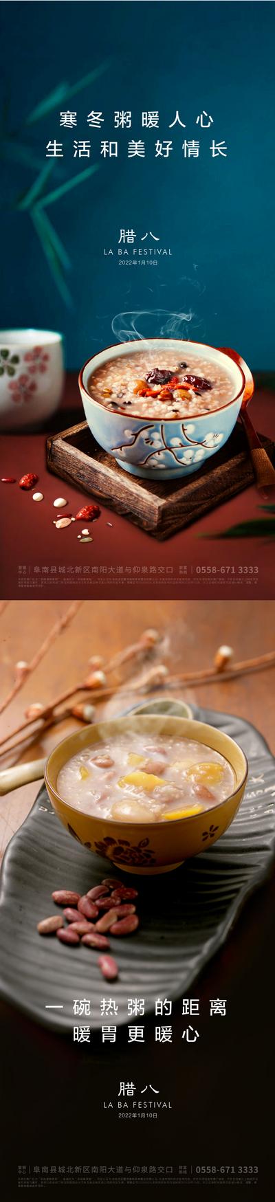 南门网 海报 中国传统节日 房地产 腊八节 腊八粥 八宝粥 中式