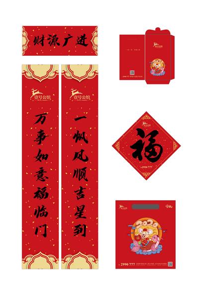 南门网 中国传统节日 鼠年 春节 对联 春联 红包袋 福字