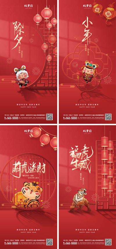 南门网 海报 地产 中国传统节日 虎年 新年 小年 春节 除夕 新中式 老虎 灯笼 红金