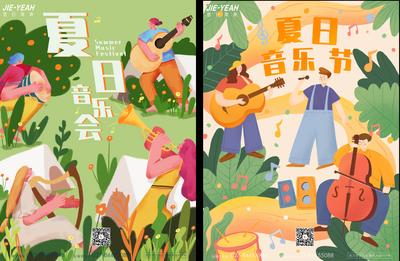 南门网 海报 夏日 户外 插画 人物 乐器 游泳 青春 活力 啤酒 音乐 系列