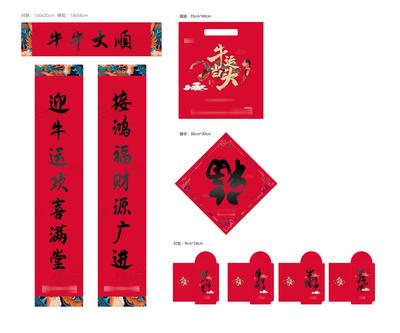 南门网 春联 对联 中国传统节日 春节 福字 红包 福袋 牛年