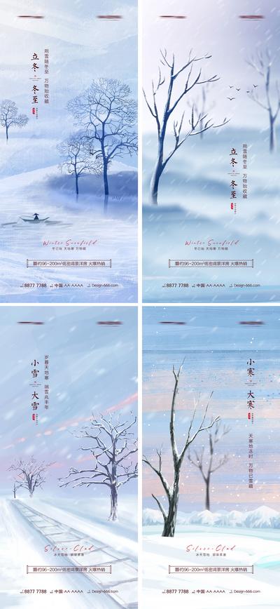 南门网 海报 地产 二十四节气 立冬 冬至 小雪 大雪 小寒 意境 插画