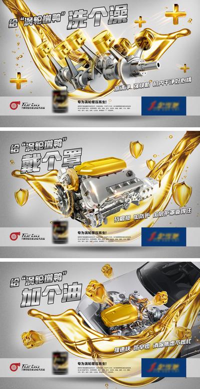 南门网 电商海报 淘宝海报 banner 汽车 产品 润滑油 机油 齿轮油 发动机 零件 机械