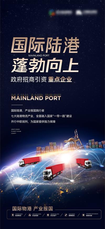 【南门网】海报 物流 陆地港口 国际 地球 全球 货车 蓝金 集装箱