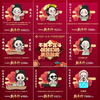 【南门网】海报 九宫格 医美 整形 美容 新年 促销 优惠 表情包 红金 