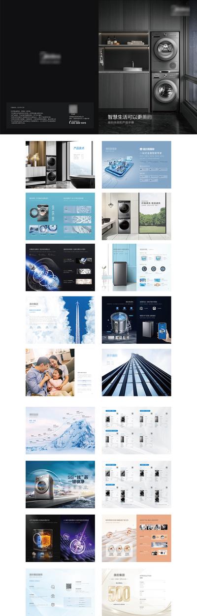 南门网 画册 宣传手册 智能 洗衣机 企业介绍 公司简介 排版 简约 家电 电器