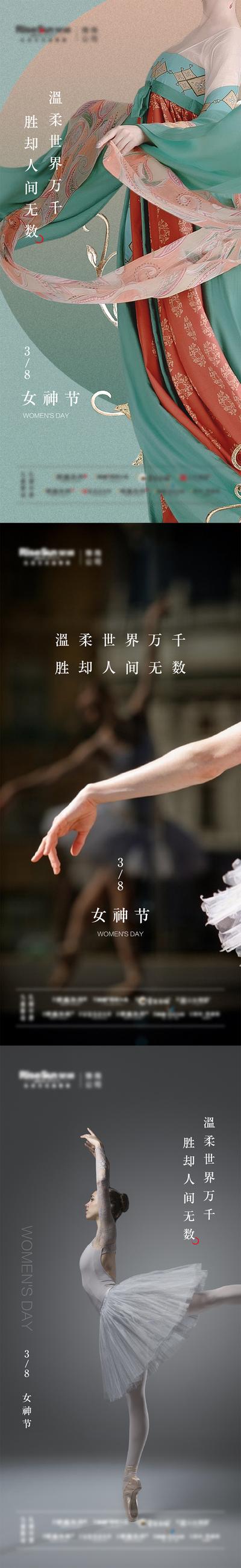 南门网 海报 房地产 女神节 妇女节 公历节日 中式 舞蹈 芭蕾  敦煌 
