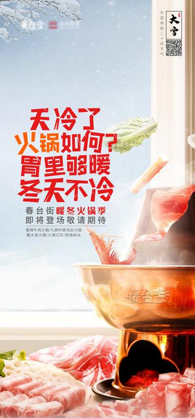 南门网 芒种餐饮海报