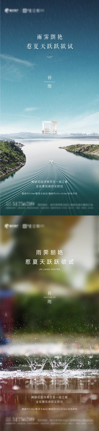 南门网 海报 地产 二十四节气 谷雨 雨水 建筑