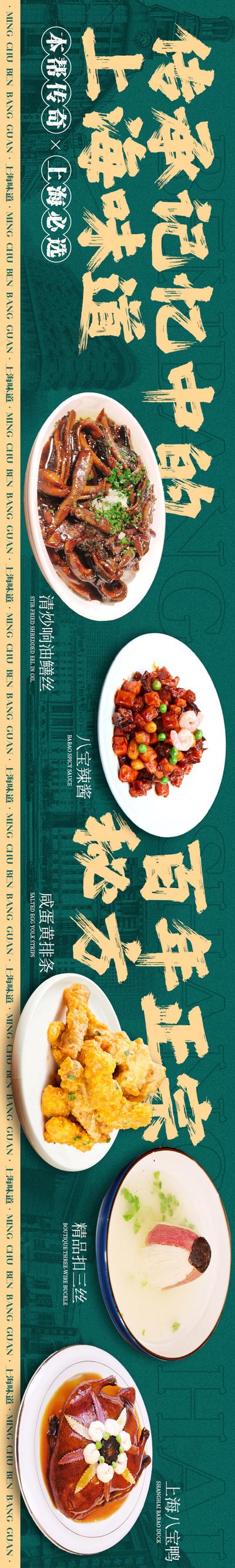 【南门网】电商 海报 banner 餐饮 美 上海 本帮菜 复古 民国