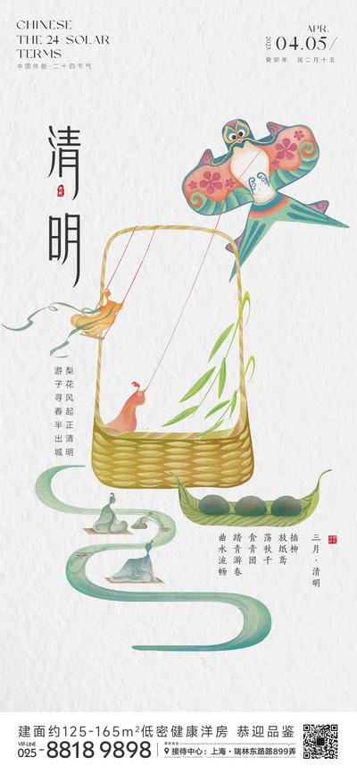 南门网 海报 中国传统节日 清明节 青团 风筝