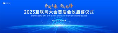 南门网 背景板 活动展板 会议 发布会 蓝色 高端 科技 互联网 光效 大气