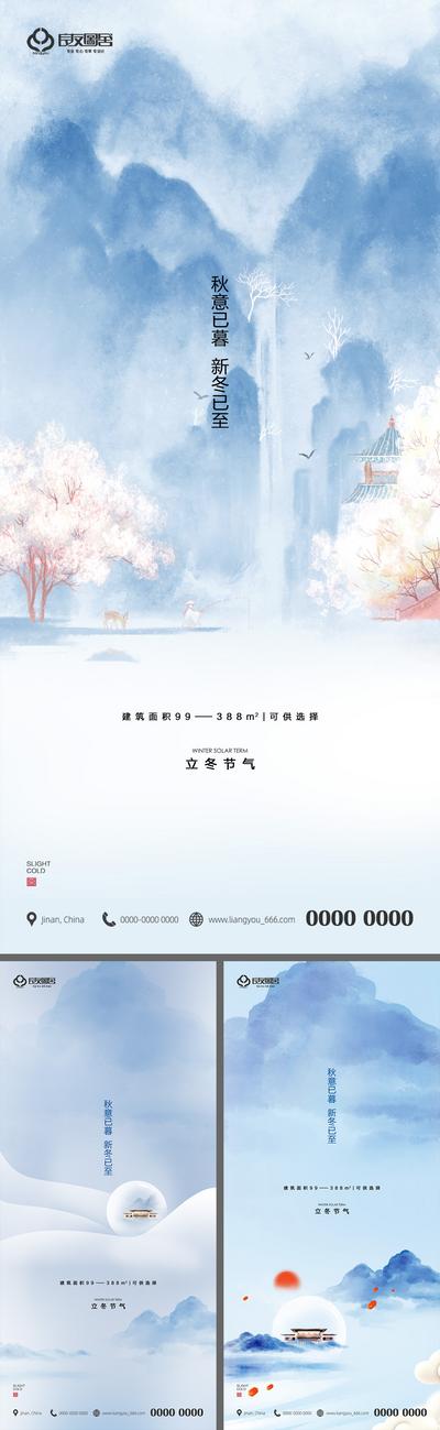 南门网 地产立冬节气海报
