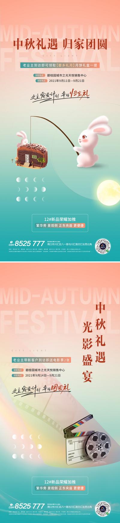 【南门网】海报 房地产 中国传统节日 中秋节 月亮 兔子 观影 活动 月饼