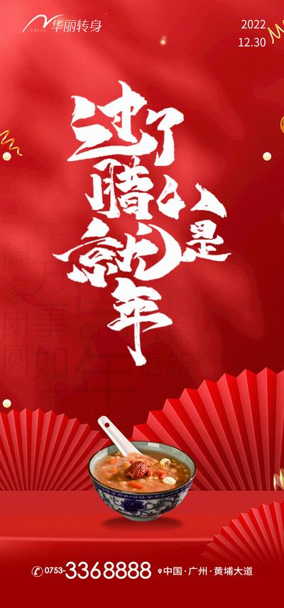 南门网 海报 中国传统节日 腊八节 八宝粥 喜庆