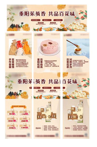 南门网 海报 长图 三宫格 房地产 中国传统节日 重阳节