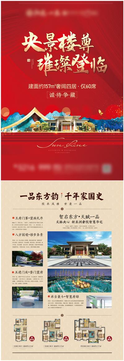 南门网 DW单页 宣传单 地产 楼王 景观