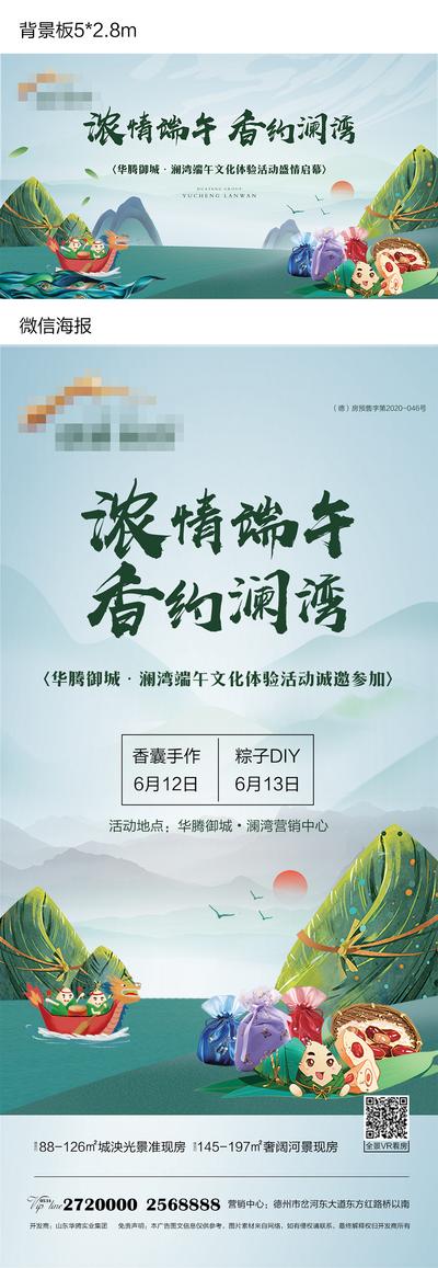 南门网 背景板 活动展板 地产 中国传统节日 端午节 粽子DIY 香囊