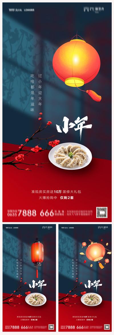 【南门网】海报 地产 中国传统节日 小年 饺子 灯笼 梅花
