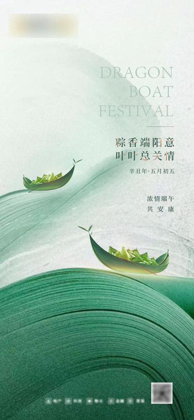 南门网 海报 中国传统节日 端午节 龙舟 粽子
