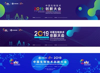 南门网 中国生物技术创新大会背景板