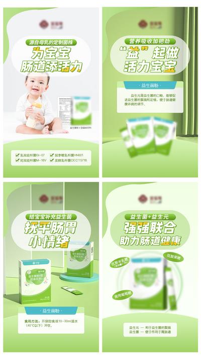 【南门网】海报 益生菌 健康 母婴 绿色 生态 健康