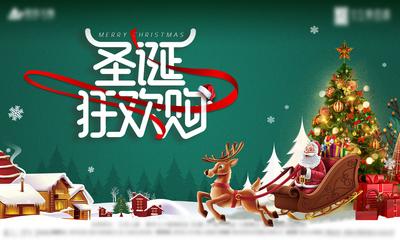 南门网 海报 广告展板 公历节日 圣诞节 狂欢购 麋鹿 圣诞老人 圣诞树 雪地 丝带 绿色