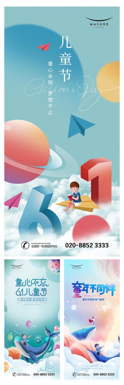 【南门网】广告 海报 地产 儿童节 梦想 系列 鲸鱼 插画 卡通