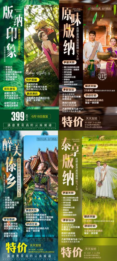 南门网 云南西双版纳特价系列旅游海报