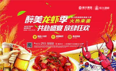 南门网 海报 广告展板 龙虾节 促销 宣传 小龙虾 插画 大字报