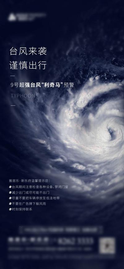南门网 海报 房地产 台风 天气 