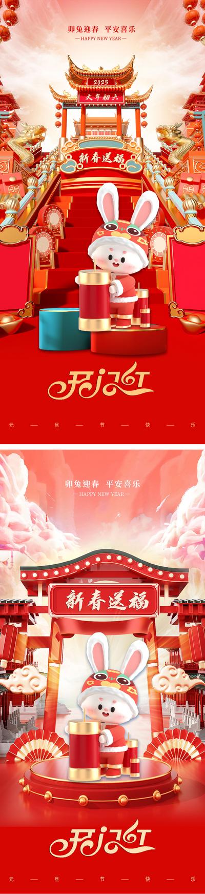 南门网 海报 房地产 中国传统节日 新年 开工大吉 兔年 兔子 开门红 c4d 炫酷 系列