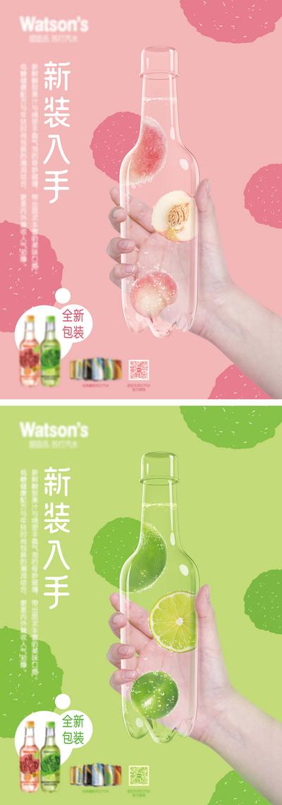 【南门网】海报 饮料 苏打水 水果味 汽水 水蜜桃 青柠 插画 透明瓶子 