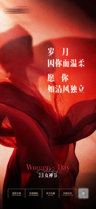 南门网 海报 公历节日 三八 女神节 妇女节 剪影
