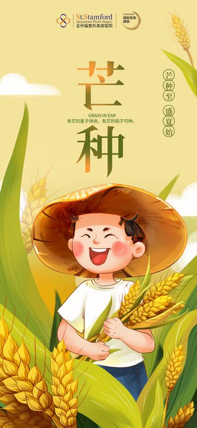南门网 海报 地产 二十四节气 芒种 麦穗 麦子 收割 农民 谷物
