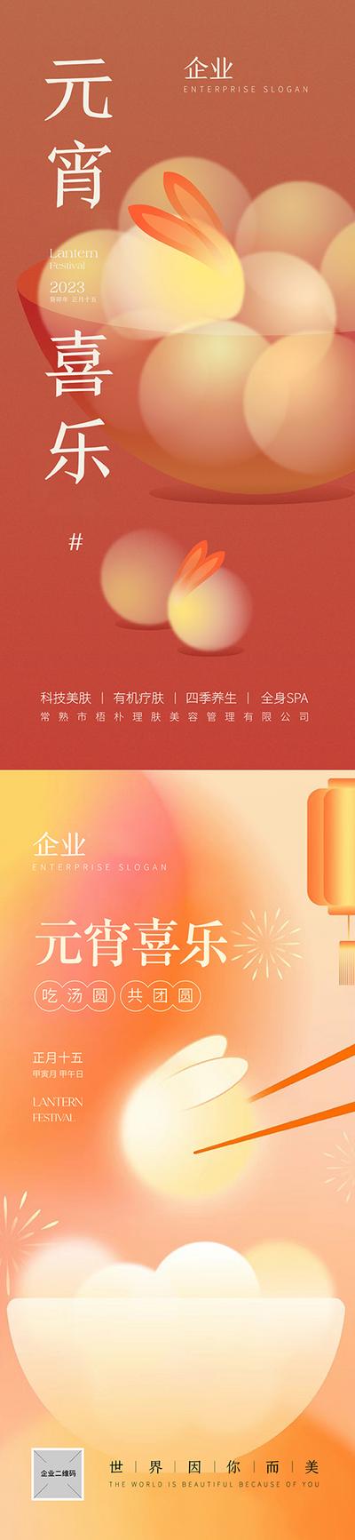 南门网 海报 中国传统节日 元宵节 元宵 插画 灯笼